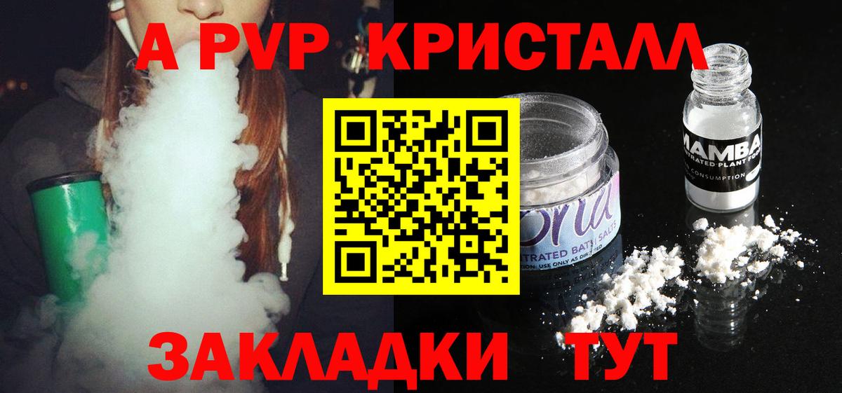 Москва  APVP VHQ  Вход с VPN  A-PVP крисы CK  Alpha-PVP Соль 