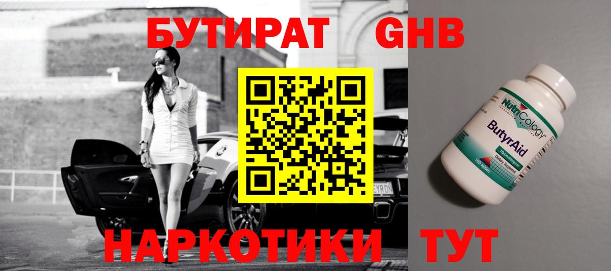 Бутират вода Москва