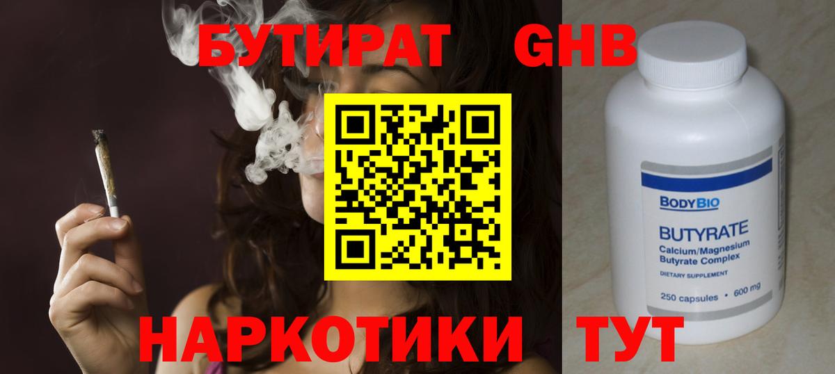 БУТИРАТ 99%  Вход с VPN  Москва 