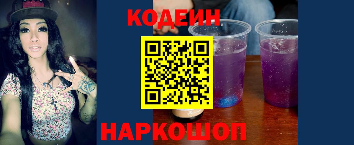 Кодеин напиток Lean (лин)  Вход с VPN  Москва 