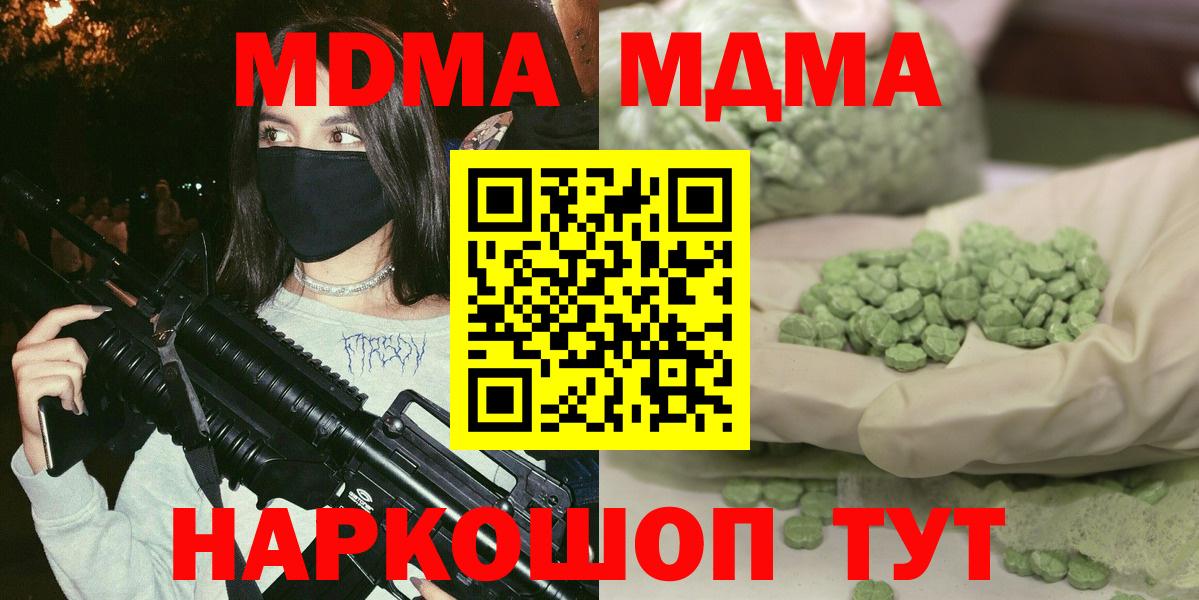 МДМА  Вход с VPN  Москва  MDMA crystal 